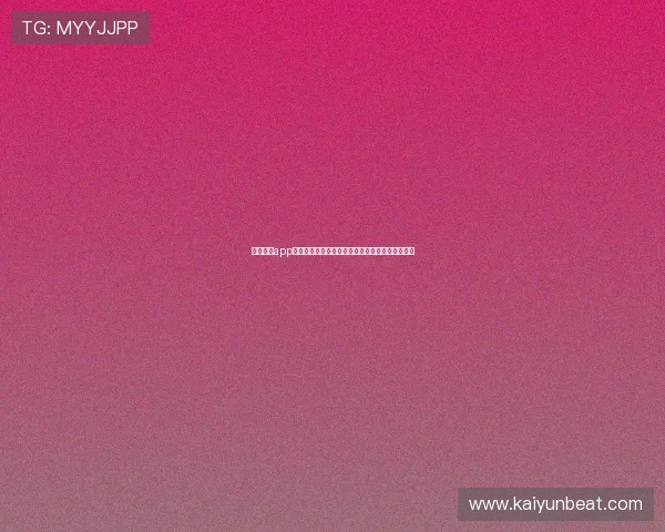 开运体育app网页版登录入口登录流程详解确保顺畅无障碍体验